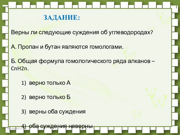 ЗАДАНИЕ: Верны ли следующие суждения об углеводородах? А. Пропан и бутан