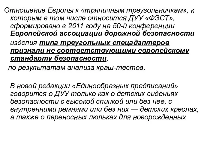 Отношение Европы к «тряпичным треугольничкам», к которым в том числе относится