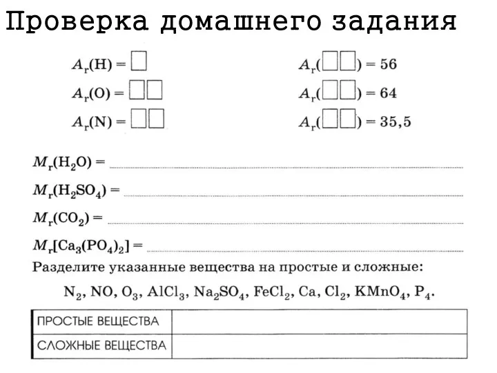 Проверка домашнего задания