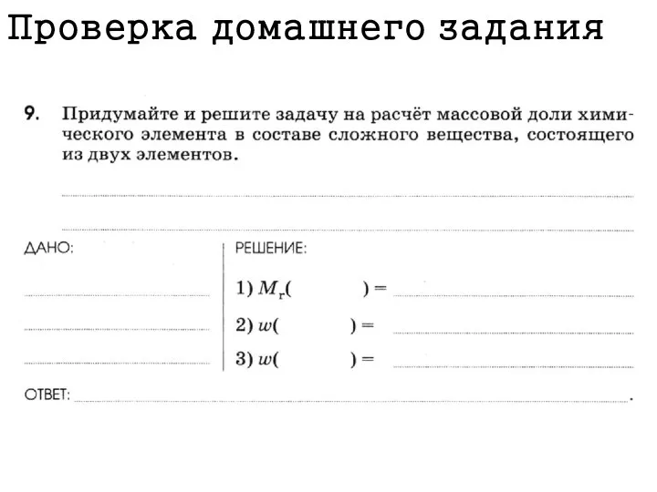 Проверка домашнего задания