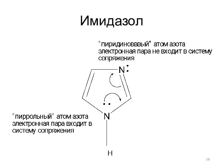 Имидазол