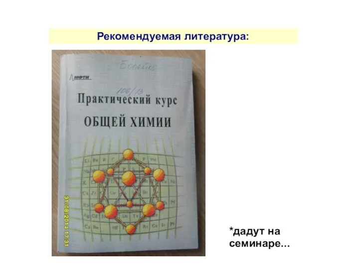 Рекомендуемая литература: *дадут на семинаре...