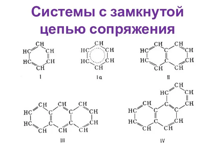 Системы с замкнутой цепью сопряжения