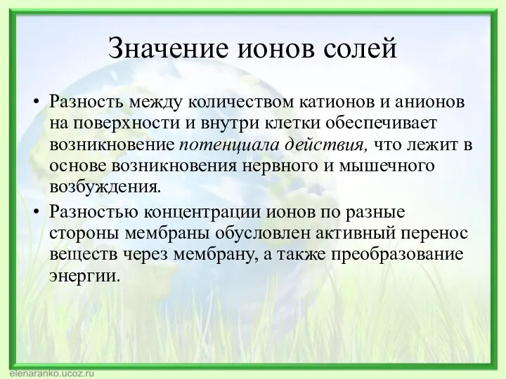 Значение ионов солей Разность между количеством катионов и анионов на поверхности