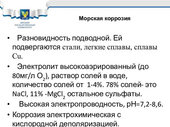 Разновидность подводной. Ей подвергаются стали, легкие сплавы, сплавы Cu. Электролит высокоаэрированный