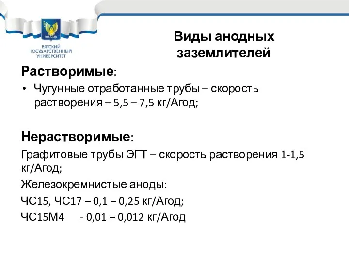 Растворимые: Чугунные отработанные трубы – скорость растворения – 5,5 – 7,5