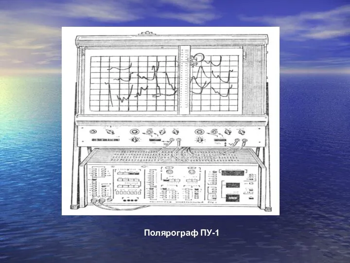 Полярограф ПУ-1