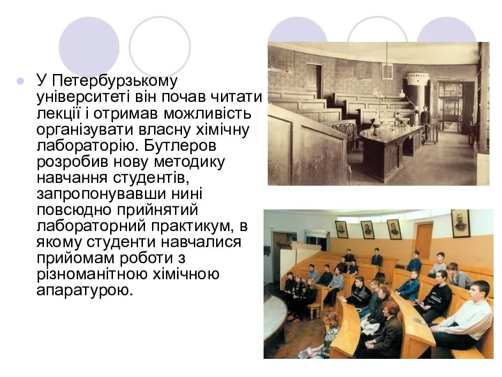 У Петербурзькому університеті він почав читати лекції і отримав можливість організувати