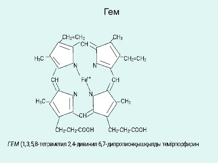 Гем