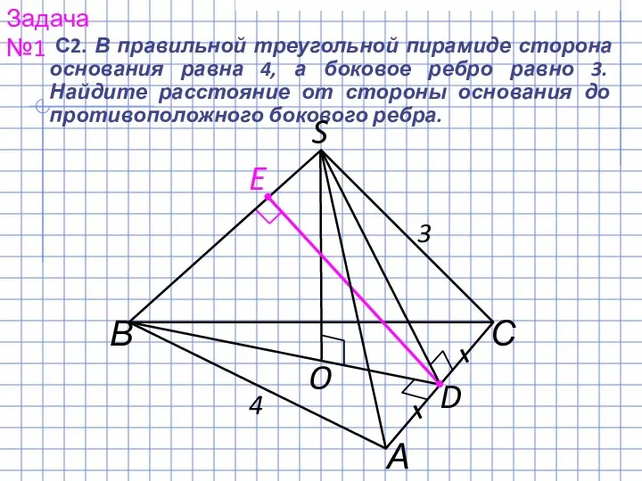 С2. В правильной треугольной пирамиде сторона основания равна 4, а боковое