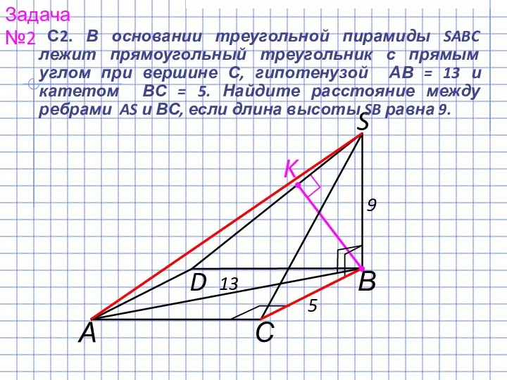 S В С А D 13 5 9 K С2. В