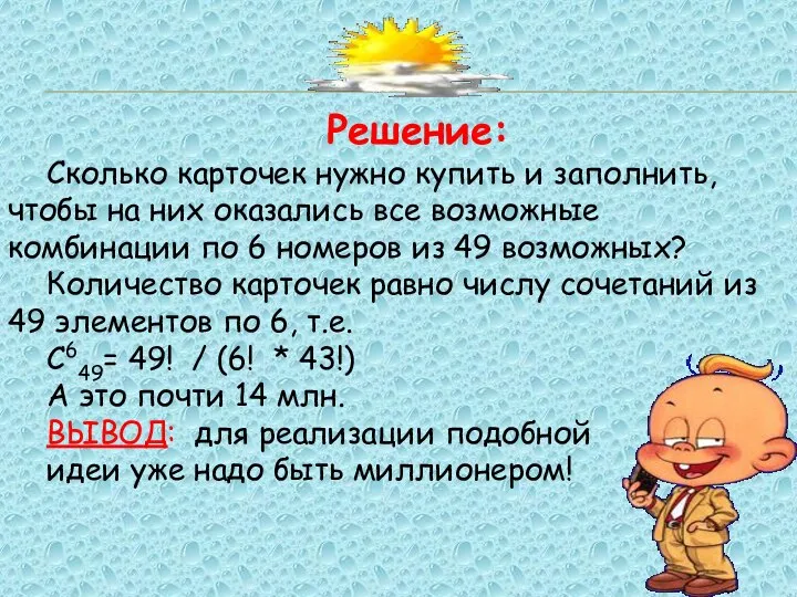 Решение: Сколько карточек нужно купить и заполнить, чтобы на них оказались