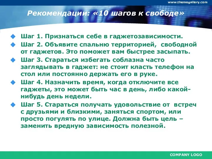 Рекомендации: «10 шагов к свободе» Шаг 1. Признаться себе в гаджетозависимости.