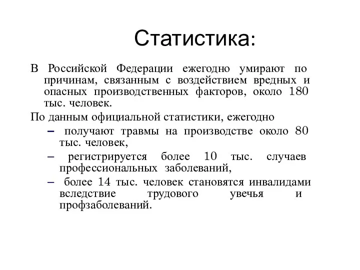 Статистика: В Российской Федерации ежегодно умирают по причинам, связанным с воздействием