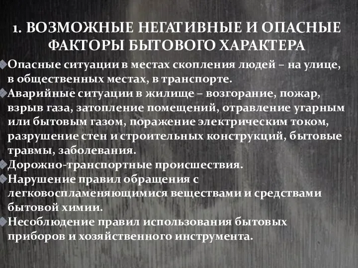 Опасные ситуации в местах скопления людей – на улице, в общественных