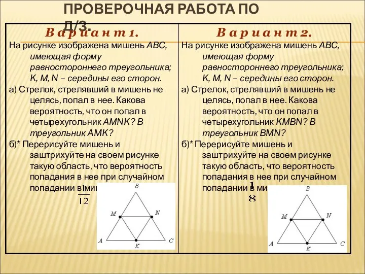 ПРОВЕРОЧНАЯ РАБОТА ПО Д/З.