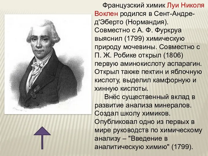 Французский химик Луи Николя Воклен родился в Сент-Андре-д'Эберто (Нормандия). Совместно с