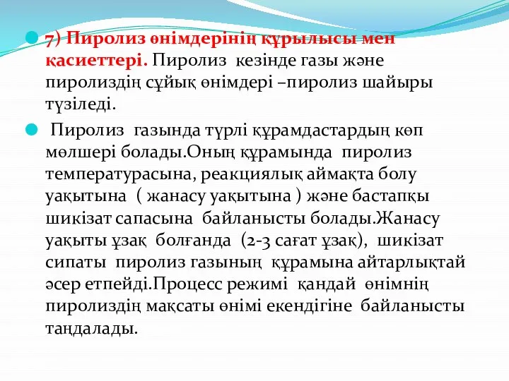 7) Пиролиз өнімдерінің құрылысы мен қасиеттері. Пиролиз кезінде газы және пиролиздің