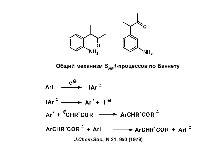 J.Chem.Soc., N 21, 950 (1979)