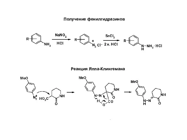 Реакция Яппа-Клингемана Получение фенилгидразинов