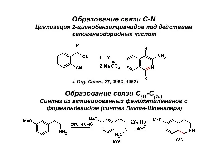 Образование связи C-N Циклизация 2-цианобензилцианидов под действием галогенводородных кислот J. Org.