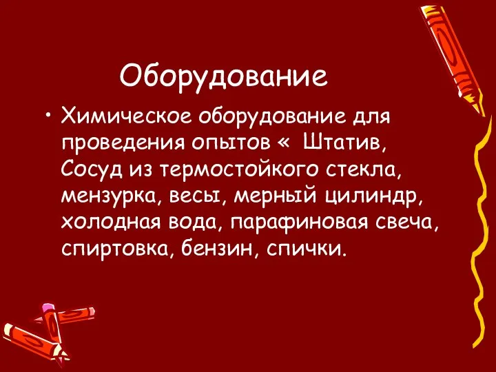 Оборудование Химическое оборудование для проведения опытов « Штатив, Сосуд из термостойкого