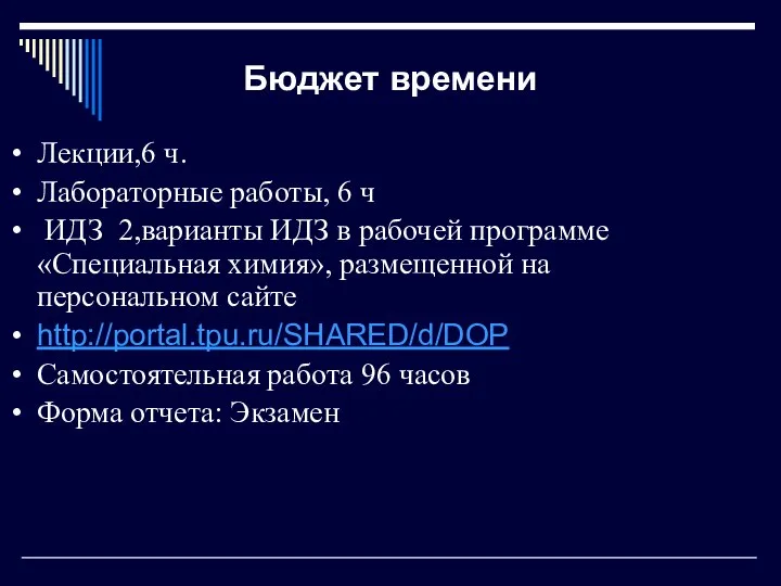 Бюджет времени Лекции,6 ч. Лабораторные работы, 6 ч ИДЗ 2,варианты ИДЗ