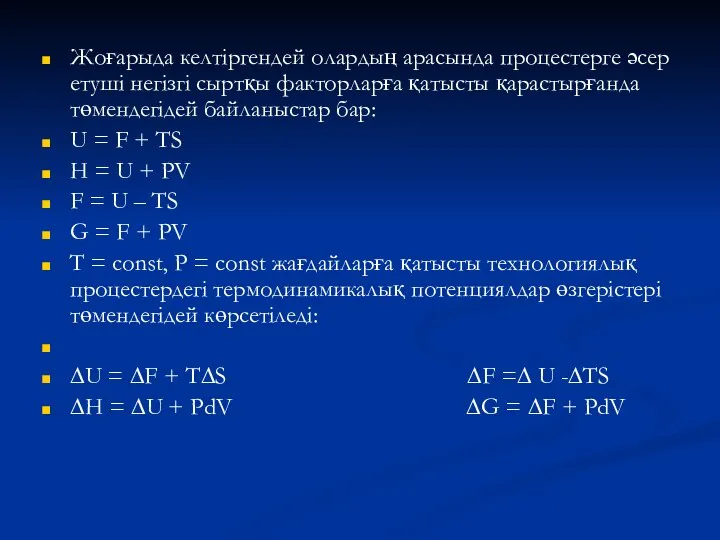 Жоғарыда келтіргендей олардың арасында процестерге әсер етуші негізгі сыртқы факторларға қатысты