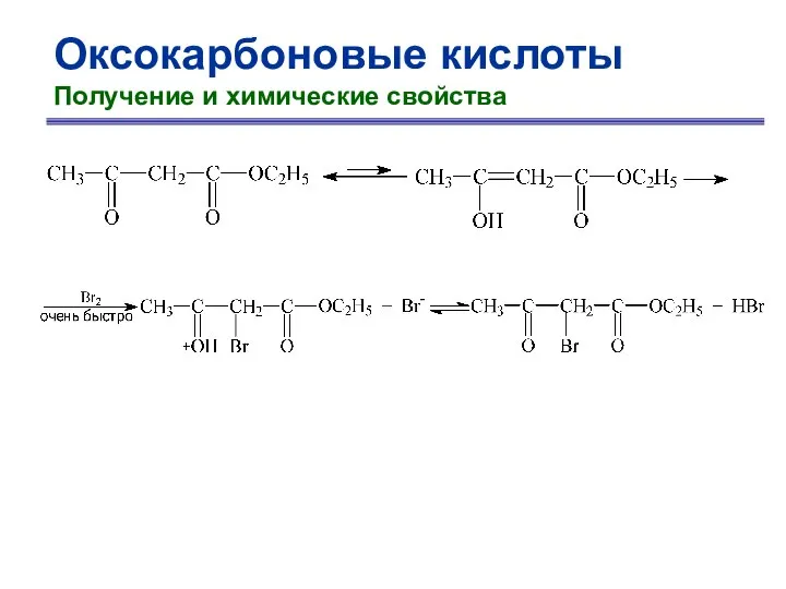 Оксокарбоновые кислоты Получение и химические свойства