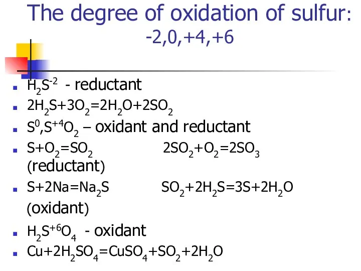 The degree of oxidation of sulfur: -2,0,+4,+6 Н2S-2 - reductant 2Н2S+3O2=2H2O+2SO2