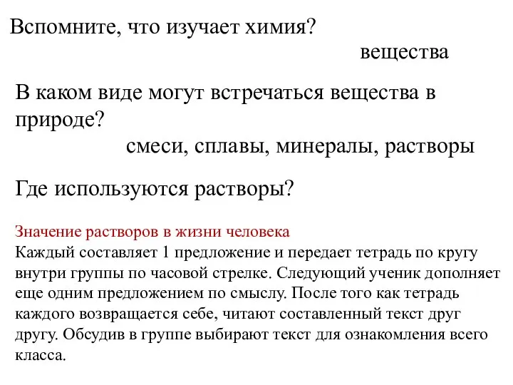 Вспомните, что изучает химия? вещества В каком виде могут встречаться вещества