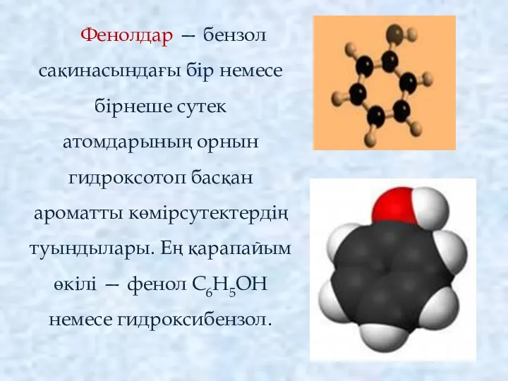 Фенолдар — бензол сақинасындағы бір немесе бірнеше сутек атомдарының орнын гидроксотоп