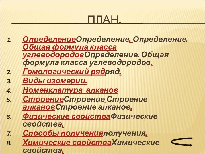 ПЛАН. ОпределениеОпределение. Определение. Общая формула класса углеводородовОпределение. Общая формула класса углеводородов.