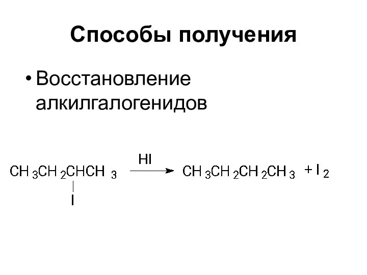 Способы получения Восстановление алкилгалогенидов