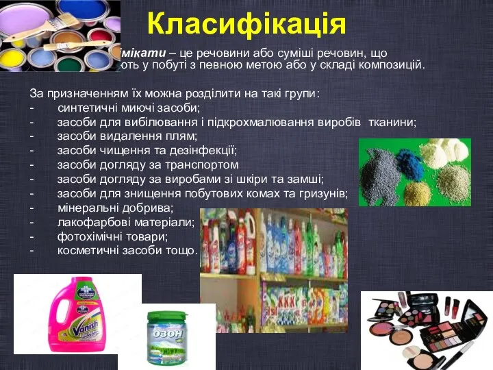 Класифікація Побутові хімікати – це речовини або суміші речовин, що використовують