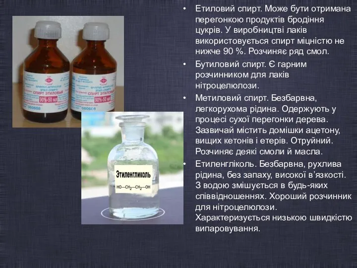 Етиловий спирт. Може бути отримана перегонкою продуктів бродіння цукрів. У виробництві