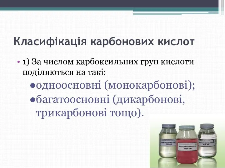 Класифікація карбонових кислот 1) За числом карбоксильних груп кислоти поділяються на