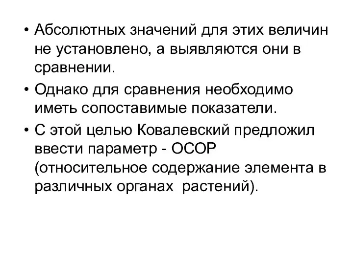 Абсолютных значений для этих величин не установлено, а выявляются они в