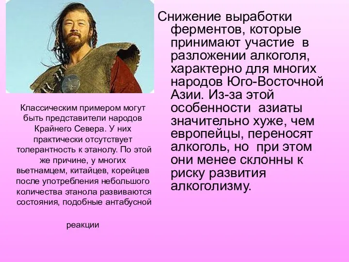 Классическим примером могут быть представители народов Крайнего Севера. У них практически