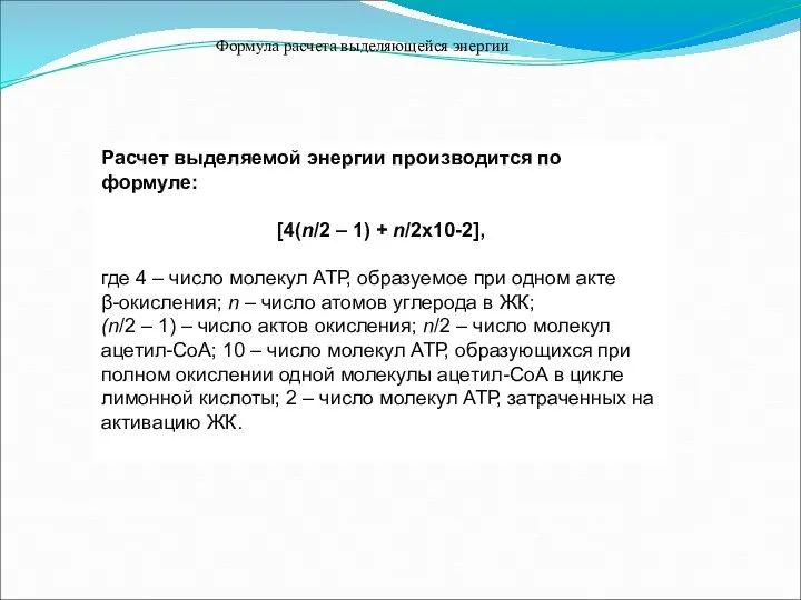 Формула расчета выделяющейся энергии Расчет выделяемой энергии производится по формуле: [4(n/2