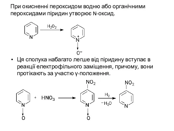 При окисненні пероксидом водню або органічними пероксидами піридин утворює N-оксид. Ця
