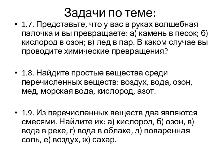 Задачи по теме: 1.7. Представьте, что у вас в руках волшебная