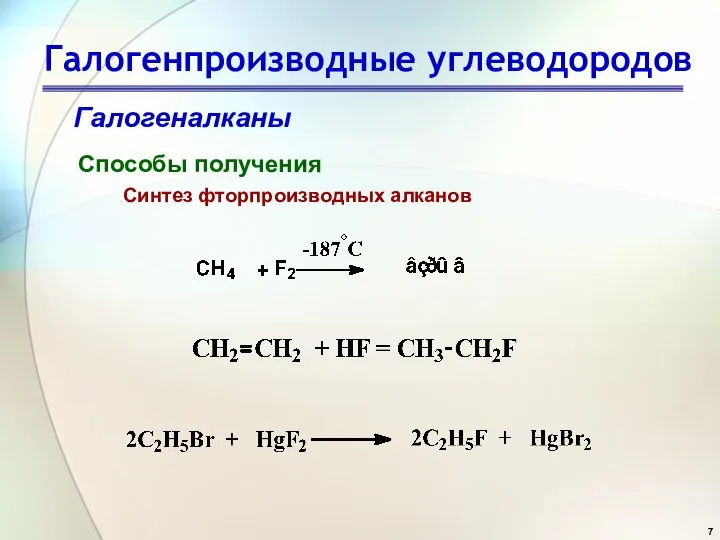 Галогенпроизводные углеводородов Галогеналканы Способы получения Синтез фторпроизводных алканов