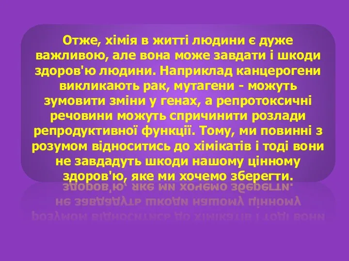 Отже, хімія в житті людини є дуже важливою, але вона може