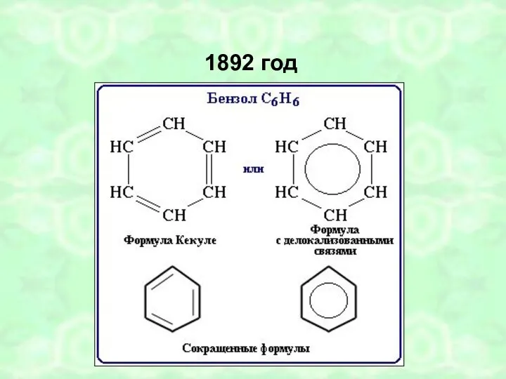 1892 год