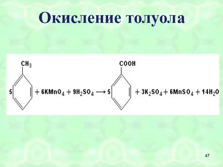 Окисление толуола