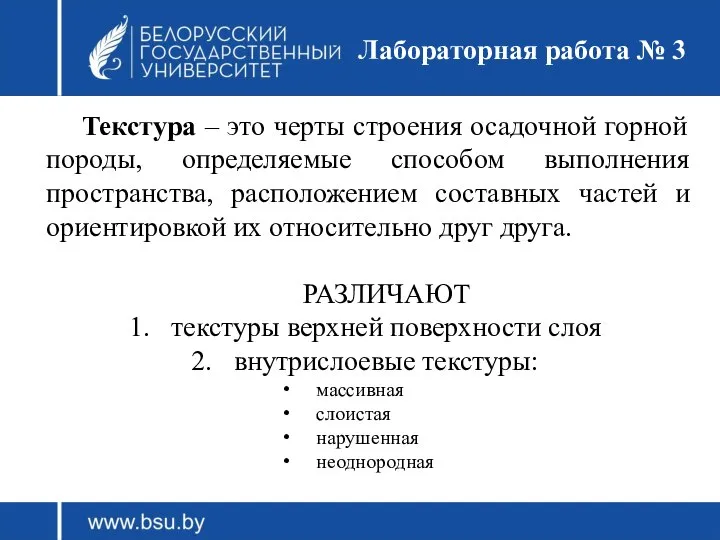 Лабораторная работа № 3 Текстура – это черты строения осадочной горной