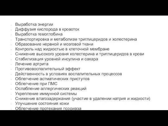 Выработка энергии Диффузия кислорода в кровоток Выработка гемоглобина Транспортировка и метаболизм