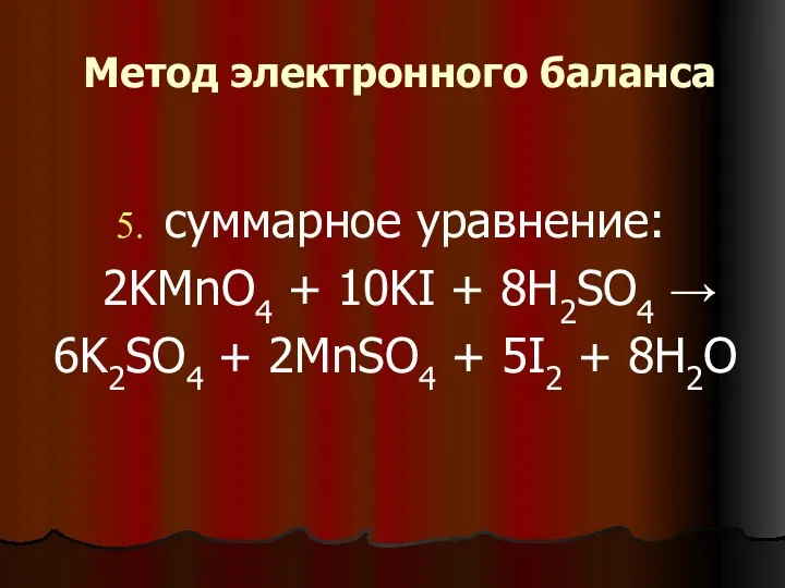 Метод электронного баланса суммарное уравнение: 2KMnO4 + 10KI + 8H2SO4 →