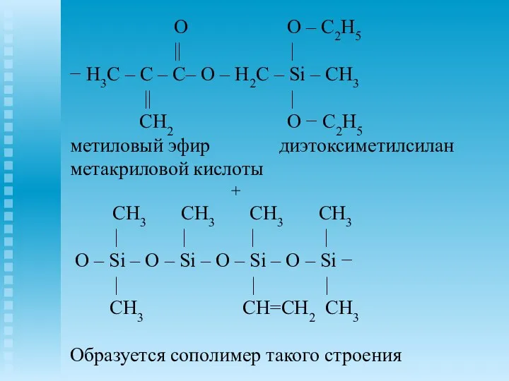 O O – C2H5 || | − H3С – C –